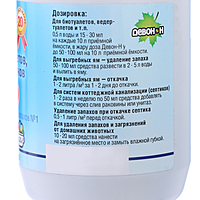 Жидкость для биотуалета "Девон-Н", 0,25 л, для нижнего бака и выгребных ям, концентрат