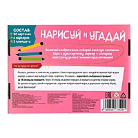 Настольная игра "Нарисуй и отгадай"