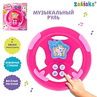 ZABIAKA Музыкальный руль "Мой руль" для девочки SL-03153, МИКС