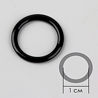 Кольцо для бретелей железо 1см (наб 20шт цена за наб) чёрный АУ