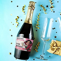 Наклейка на бутылку "Шампанское Новогоднее" шальная императрица, 12х8 см
