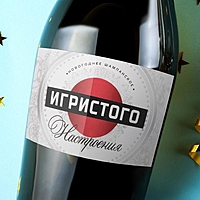 Наклейка на бутылку "Шампанское Новогоднее" настроения игристого, 12х8 см