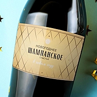 Наклейка на бутылку "Шампанское Новогоднее" новогоднее счастье, 12х8 см