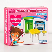 Мебель для кукол "Кухня"