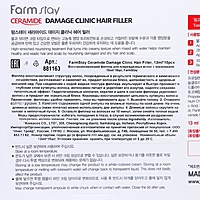Филлер для волос FarmStay, восстанавливающий, с керамидами, 10 шт. по 13 мл