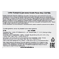 La'dor Сыворотка с кератином для секущихся кончиков Keratin Power Glue 4*15г