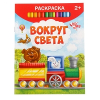 Раскраска "Вокруг света" 10 стр