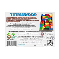 Пазл деревянный "TETRISWOOD"
