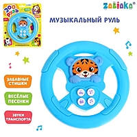 ZABIAKA Музыкальный руль "Зооруль" SL-03156