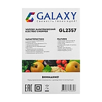 Измельчитель Galaxy GL 2357, 400 Вт, чаша 0.75 л, пластик, черно-синий