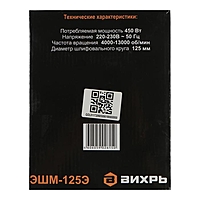 Эксцентриковая шлифмашина "Вихрь" ЭШМ-125Э, 450 Вт, d=125 мм, 6000-14000 об/мин + РУЛЕТКА