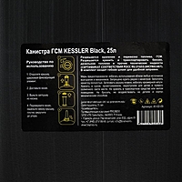 Канистра ГСМ Kessler premium, 25 л, пластиковая, чёрная