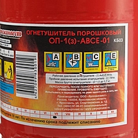 Огнетушитель порошковый "Ярпожинвест" ОП-1(3), АBCE-01 дм.110(А)