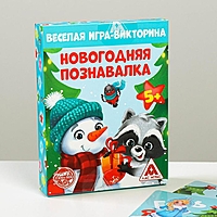 Весёлая игра - викторина "Новогодняя познавалка"