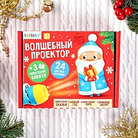 ZABIAKA Игровой набор с проектором "Волшебный проектор" свет. 3 сказки SL-03958