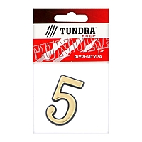Цифра дверная "5" TUNDRA, пластиковая, цвет золото, 1 шт.