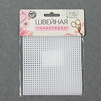 Канва для вышивания пластик квадрат 10,5*10,5см (наб 3 шт цена за наб) белый АУ