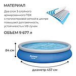 Бассейн Fast Set 457х84 см фильтр-насос 57313 Bestway