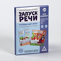 Обучающие карточки «Запуск речи. Что происходит дома?» с открывающимися окнами