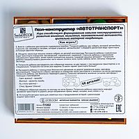 Пазл-конструктор «Автотранспорт»