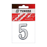 Цифра дверная "5" TUNDRA, пластиковая, цвет хром, 1 шт.