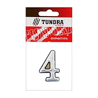 Цифра дверная "4" TUNDRA, пластиковая, цвет хром, 1 шт.