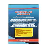 Компрессор автомобильный, двухцилиндровый Autovirazh 75 л/мин с манометром  AV-010750