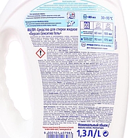 Гель для стирки Persil Sensitive, 1,3 л