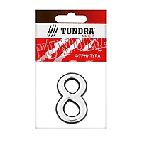 Цифра дверная "8" TUNDRA, пластиковая, цвет хром, 1 шт.