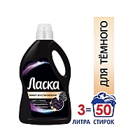 Гель для стирки Ласка, для тёмного, 3 л