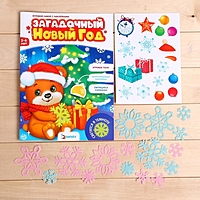 ZABIAKA Игровой набор со светящимися наклейками "Загадочный Новый год"