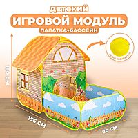 Детский игровой модуль Домик + сухой бассейн