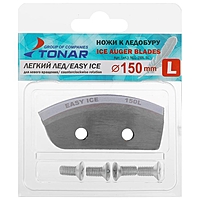 Ножи "Легкий лед" 150(L) (левое вращение) NLL-150L.SL