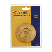 Чашка обдирочная для УШМ TUNDRA, по дереву, выпуклая, 84 х 16 мм