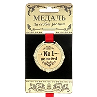 Медал на черной бархатной подложке "№1 во всем " диам 5 см