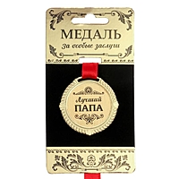 Медал на черной бархатной подложке "Лучший папа" диам 5 см