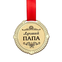 Медал на черной бархатной подложке "Лучший папа" диам 5 см