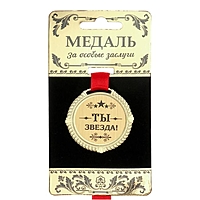 Медал на черной бархатной подложке "Ты звезда" диам 5 см