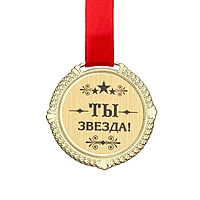 Медал на черной бархатной подложке "Ты звезда" диам 5 см