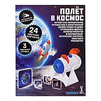 ZABIAKA проектор "Полет в космос" свет, SL-04375
