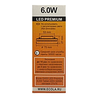 Лампа светодиодная Ecola Premium, 6 Вт, GX53, 4200 К, 220 В, 27х75 мм, матовая