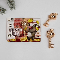 Сувенирный ключ на открытке "Денежного года", 7 х 10 см