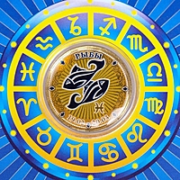 Монета 10 рублей БИМ  - Знаки зодиака: Рыбы