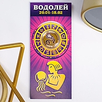 Монета 10 рублей БИМ  - Знаки зодиака: Водолей