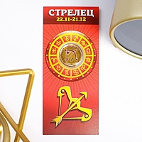 Монета 10 рублей БИМ  - Знаки зодиака: Стрелец