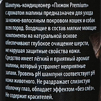 Шампунь-кондиционер "Пижон Premium" для кошек и собак, с ароматом малины, 250 мл