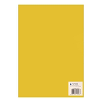 Обложка А4 Гелеос 180мкм, прозрачный желтый пластик, 100л