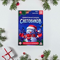 Квест книга-игра "Побег из снежного царства". Удивительная загадка снеговиков, 7+