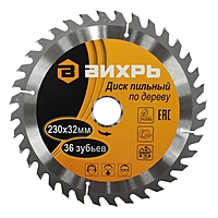 Диск пильный по дереву "Вихрь" 73/10/4/8, 230х32мм, 36 зубьев+кольцо 30/32