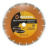 Диск алмазный отрезной "Вихрь" 73/10/3/5, сегментный, 230х22 мм, сухая резка